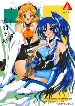 Page 1 of Tsuyokute sabishii Amou ki