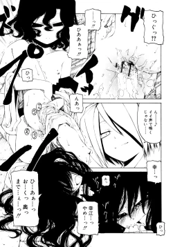 Page 101 of Hitofuri, tsurete