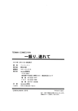 Page 228 of Hitofuri, tsurete