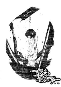 Page 44 of Hitofuri, tsurete