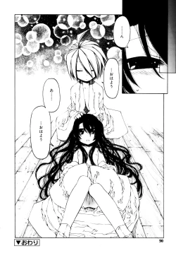 Page 90 of Hitofuri, tsurete