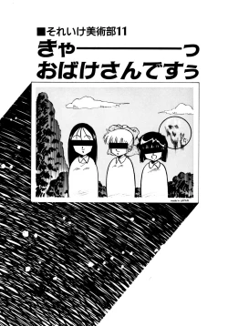 Page 123 of Honwaka Bijutsubu desuuclub in School
