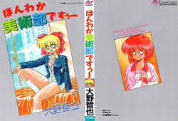 Download Honwaka Bijutsubu desuuclub in School