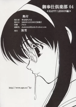 Page 25 of Gohoushi Club 04