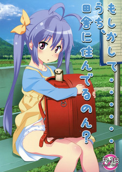 (C85) [Pag-Pag-Magu (Kuuchuu Yousai)] Moshikashite......Uchi, Inaka ni Sunderu Non? (Non Non Biyori)