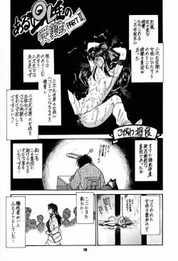 Page 17 of KosukeKanzen Sairoku Kojin-shi 3 Oudou