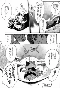 Page 82 of KosukeKanzen Sairoku Kojin-shi 3 Oudou