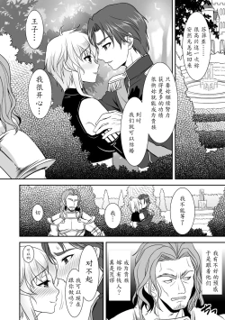 Page 2 of Zetsubou Ninshin Kishi Monogatari