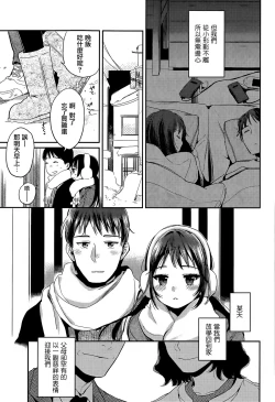 Page 11 of Fuyu no Hashikko