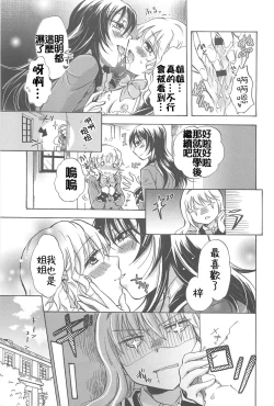 Page 21 of Watashi no Ikenai Oneechan + Watashi no Itoshii Onee-chan