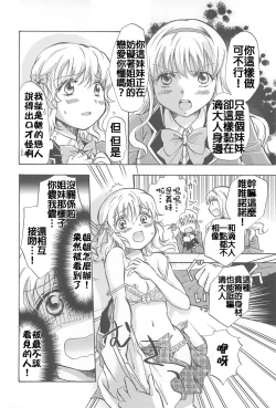 Page 24 of Watashi no Ikenai Oneechan + Watashi no Itoshii Onee-chan