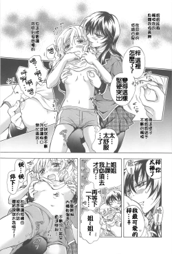 Page 5 of Watashi no Ikenai Oneechan + Watashi no Itoshii Onee-chan