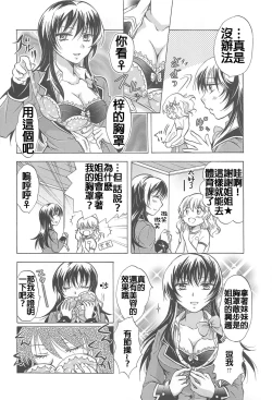 Page 6 of Watashi no Ikenai Oneechan + Watashi no Itoshii Onee-chan