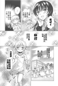 Page 7 of Watashi no Ikenai Oneechan + Watashi no Itoshii Onee-chan