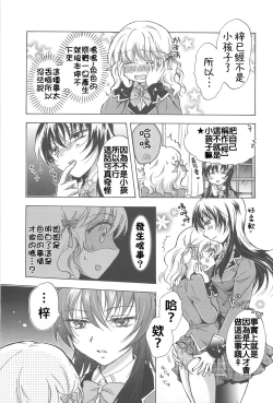 Page 9 of Watashi no Ikenai Oneechan + Watashi no Itoshii Onee-chan