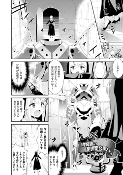 Page 6 of 2D Comic Magazine Masou Injoku Yoroi ni Moteasobareru Heroine-tachi Vol.2