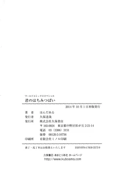 Page 173 of Kimi no Hachimitsu Pie - Your Honey pie