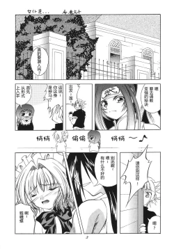 Page 4 of Kaze no Yousei 2