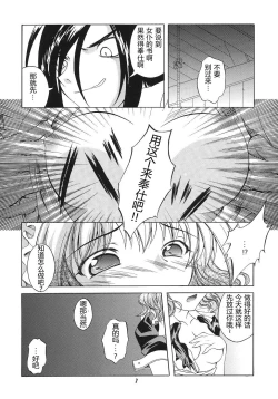 Page 7 of Kaze no Yousei 2
