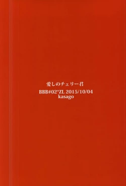 Page 22 of Itoshi no Cherry-kun