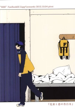 Page 33 of Hanataba to Koi no Kokuhaku o