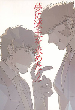 Download Yume ni Rakudo o Motome Tari