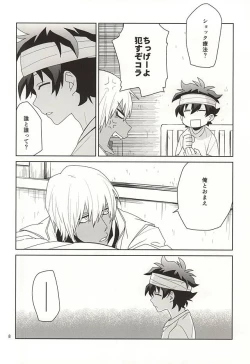 Page 6 of Shinkokuna Error ga Hassei Shimashita.