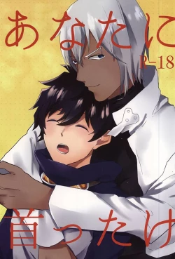 Page 1 of Anata ni Kubittake