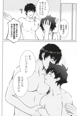 Page 15 of Tamani wa Chikoku Suru no mo Warukunai.