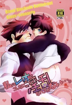 Page 1 of Watashi no Leo ga Konna ni Inran na Hazu ga Nai ・・・.