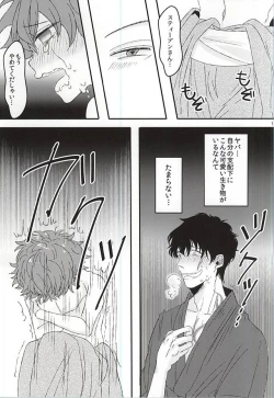 Page 12 of Natsumatsuri, Bousho nite