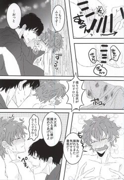 Page 18 of Natsumatsuri, Bousho nite