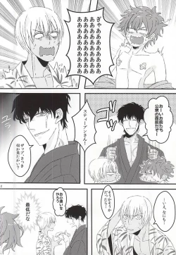 Page 9 of Natsumatsuri, Bousho nite