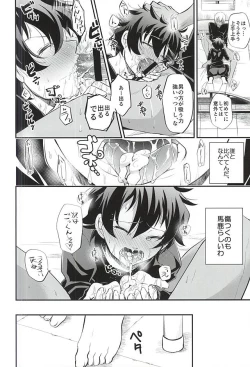 Page 7 of I love you Shika Kikoenai