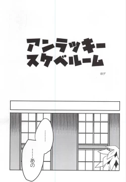 Page 6 of Unlucky Sukebe Room