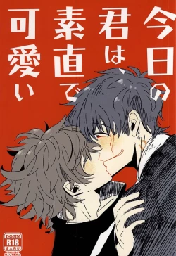 Page 1 of Kyou no Kimi wa, Sunao de Kawaii