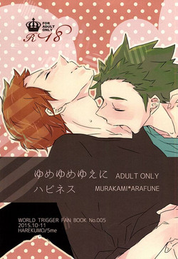 (Ware ga Te ni Hikigane o 4) [Harekumo (5me)] Yume Yume Yue ni Happiness (World Trigger)