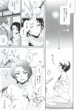 Page 6 of Kawaiku Natte Nani Suru no?