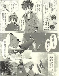 Page 24 of Ojiichan to Shotanuki.