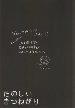 Page 32 of Tanoshii Kitsune Kari