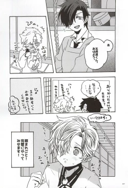 Page 14 of Uchi no Honmaru