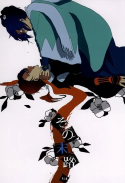 Page 1 of Sono Matsuro