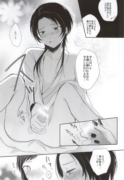 Page 12 of Nee Nee Nayande mo Iin Janai?