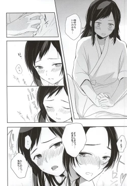 Page 13 of Nee Nee Nayande mo Iin Janai?