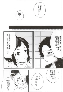 Page 3 of Nee Nee Nayande mo Iin Janai?