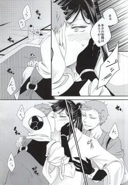 Page 6 of 彼と私の間には、