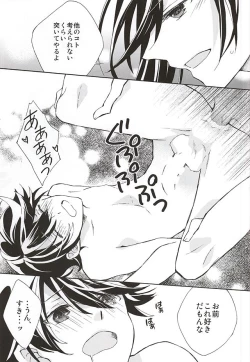 Page 25 of Mawata no Jubaku