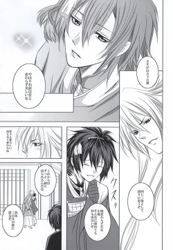 Page 6 of Takane no Hana ni Kuchizuke o