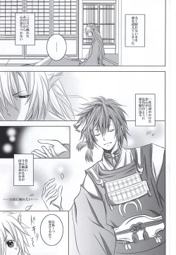 Page 8 of Takane no Hana ni Kuchizuke o