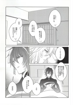 Page 8 of Yoru no Hakkeyoi